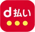 d払い