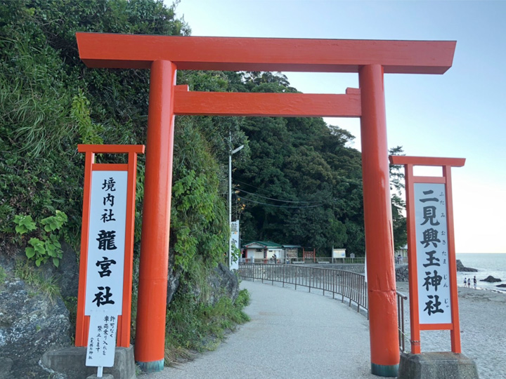 二見輿珠神社